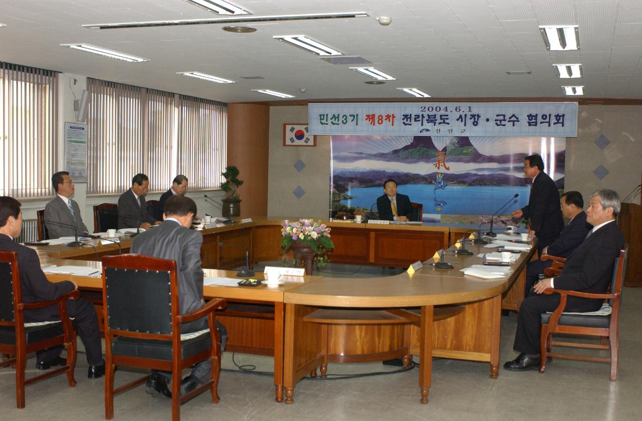 전북시장군수협의회