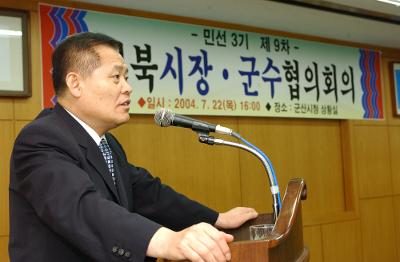 전북시장군수협의회