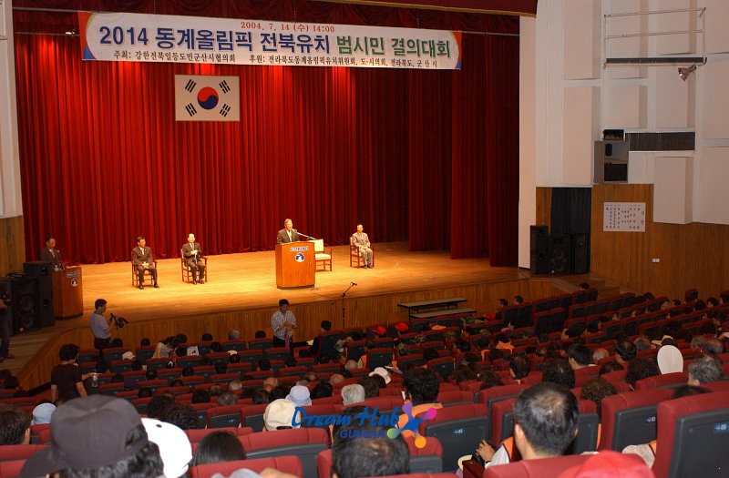 동계올림픽 전북유치 범시민 결의대회