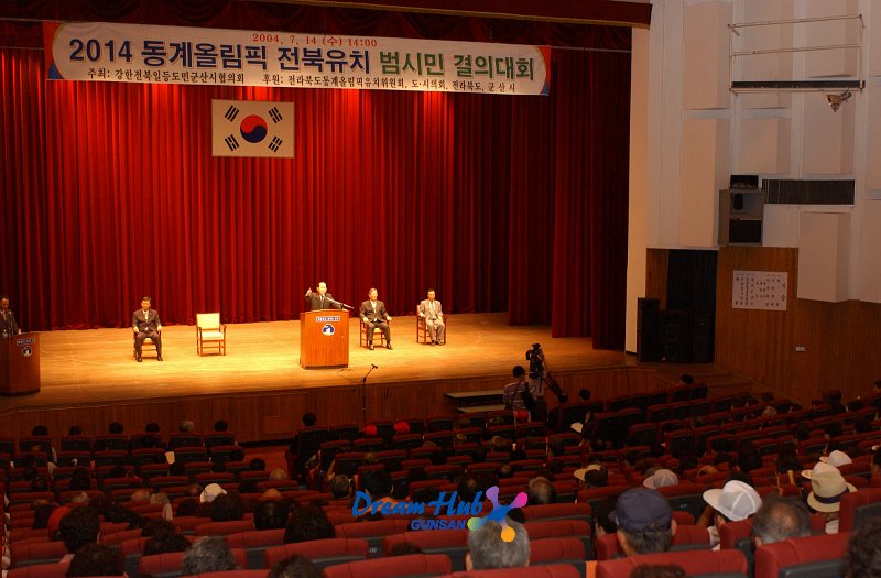 동계올림픽 전북유치 범시민 결의대회