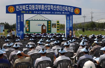 자동차부품혁신센터 기공식