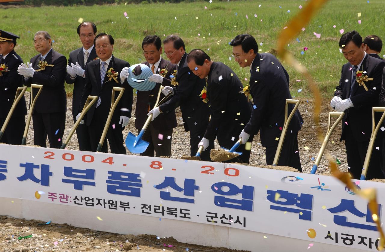 자동차부품혁신센터 기공식