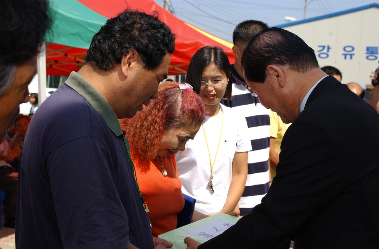 사랑의마을 입주식