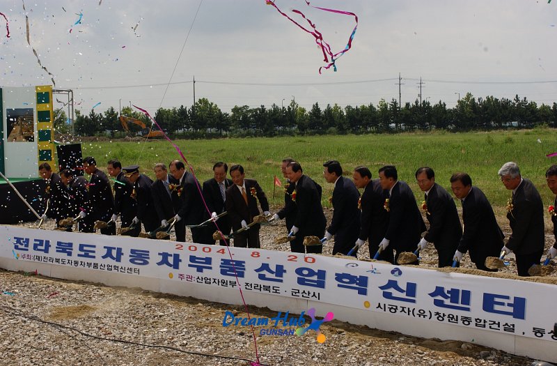 자동차부품혁신센터 기공식