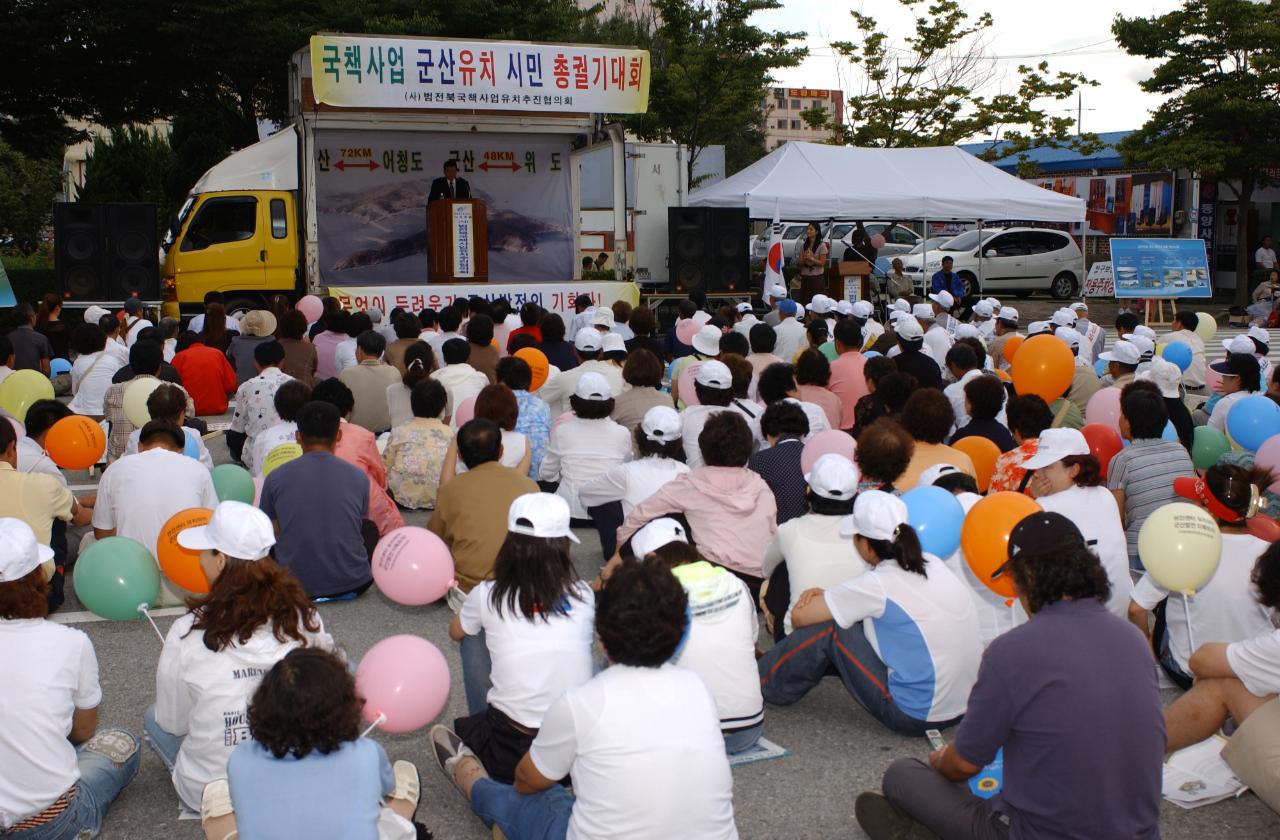 국책사업유치궐기대회