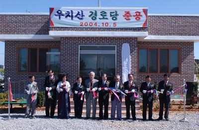 옥구 우치산경노당 개원