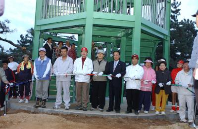 점방산 전망대 준공식