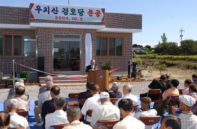 옥구 우치산경노당 개원