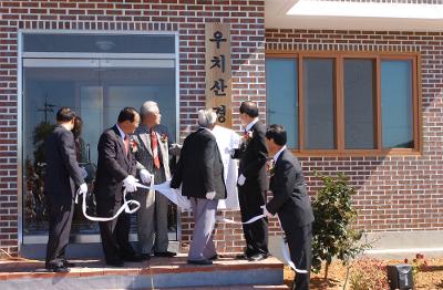 옥구 우치산경노당 개원