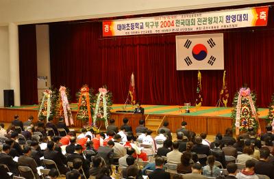 대야초등학교 전관왕 기록 환영대회