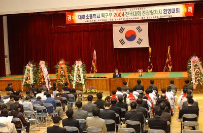 대야초등학교 전관왕 기록 환영대회