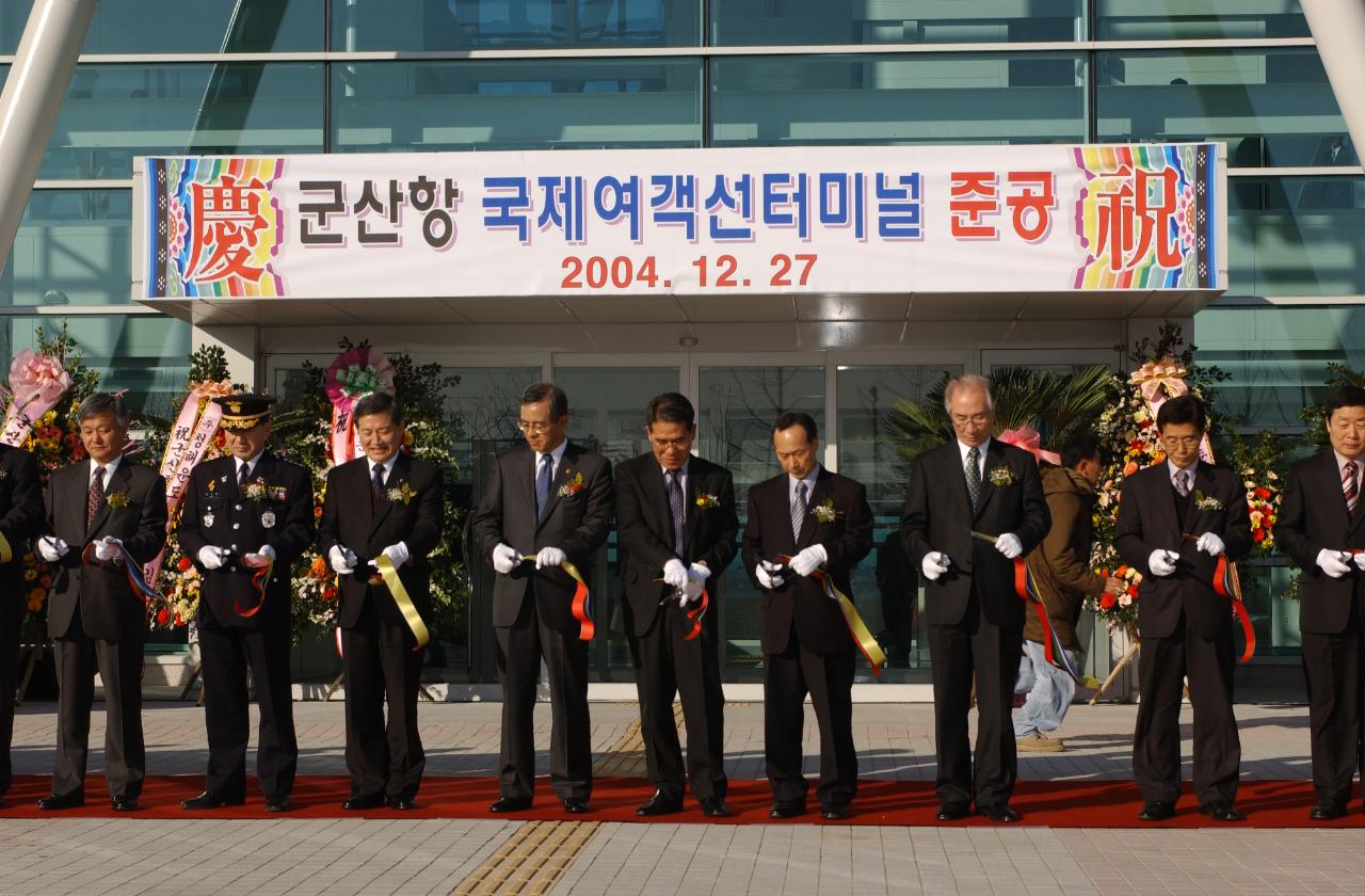 여객터미널 준공식