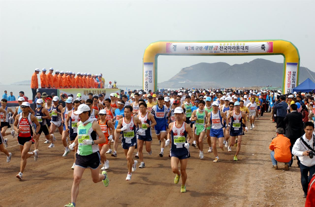 새만금마라톤대회