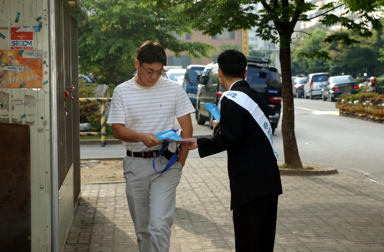 국책사업 거리캠페인