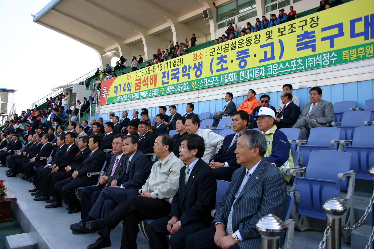 금석배축구 개막식