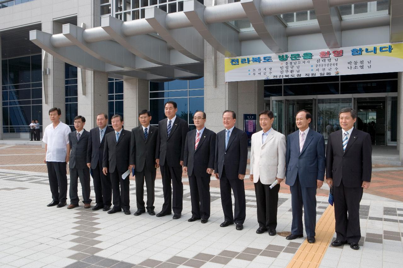 충남전북 교류협력회의