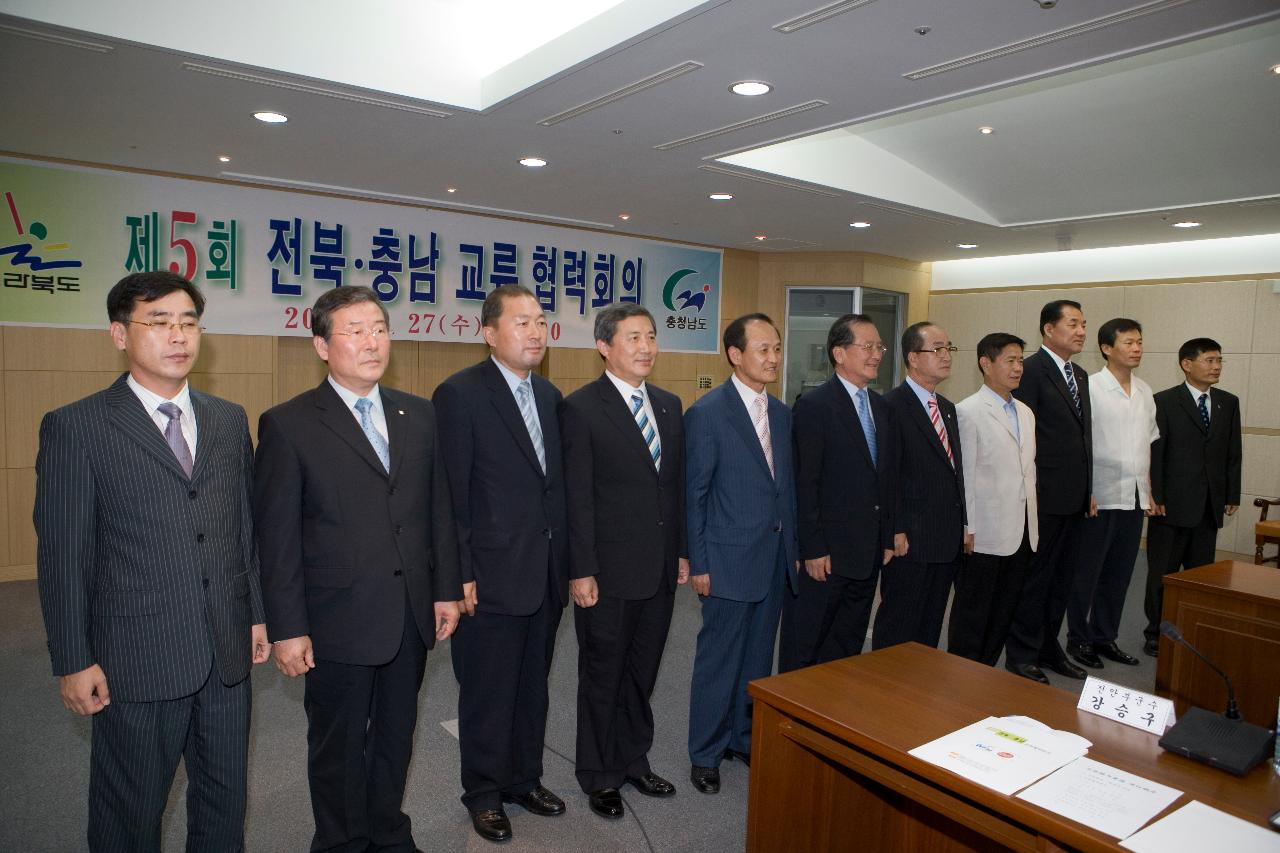 충남전북 교류협력회의