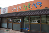 모범음식점 남산농장사진(00001)