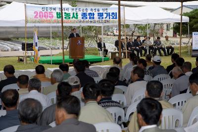 벼농사 종합평가회