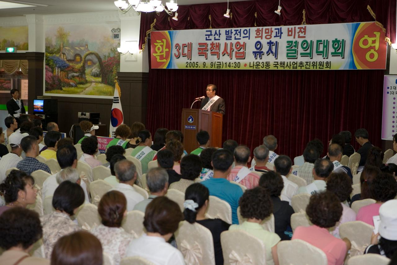 나운3동 국책사업 결의대회