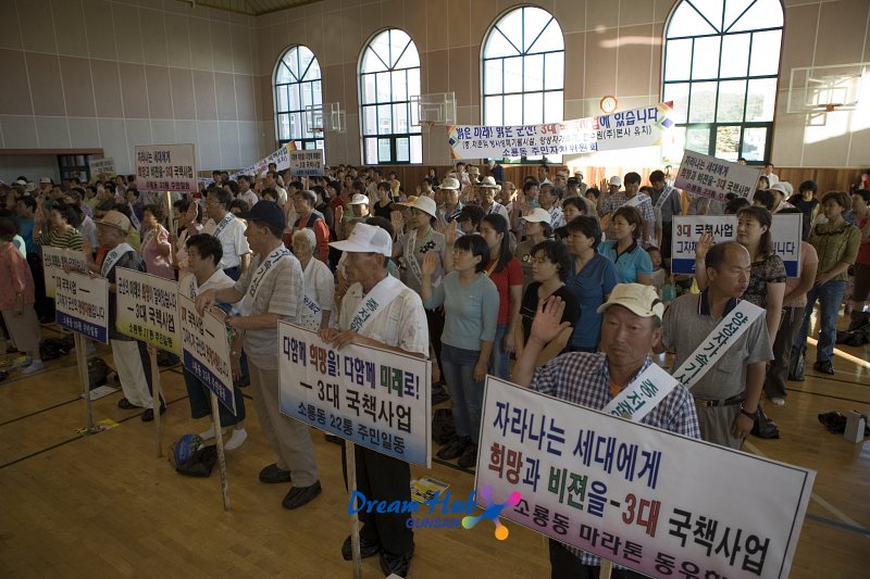 소룡동 국책사업 결의대회