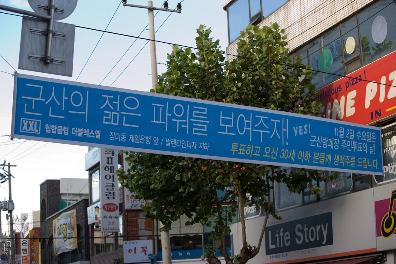 국책사업추진관련 플랑카드