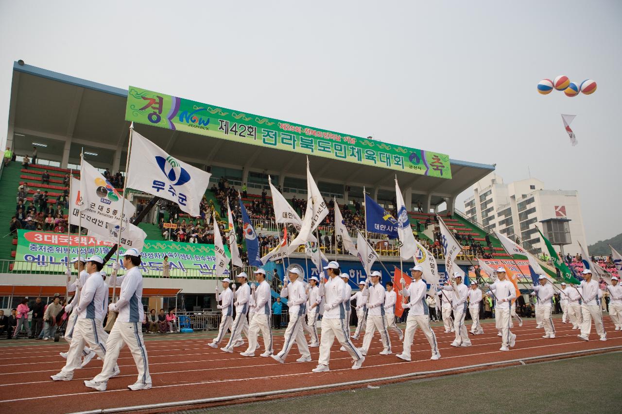 도민체전