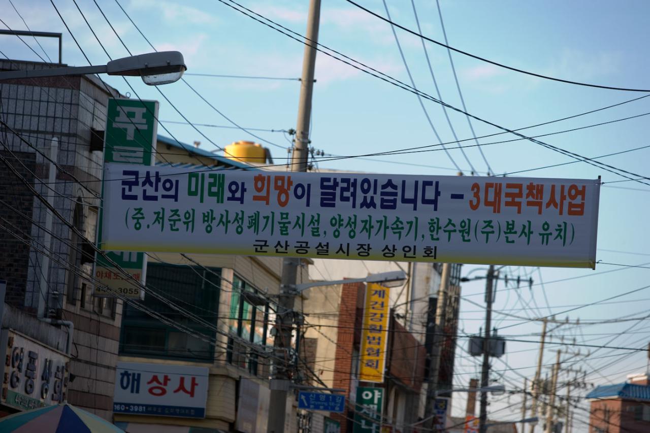 국책사업추진관련 플랑카드