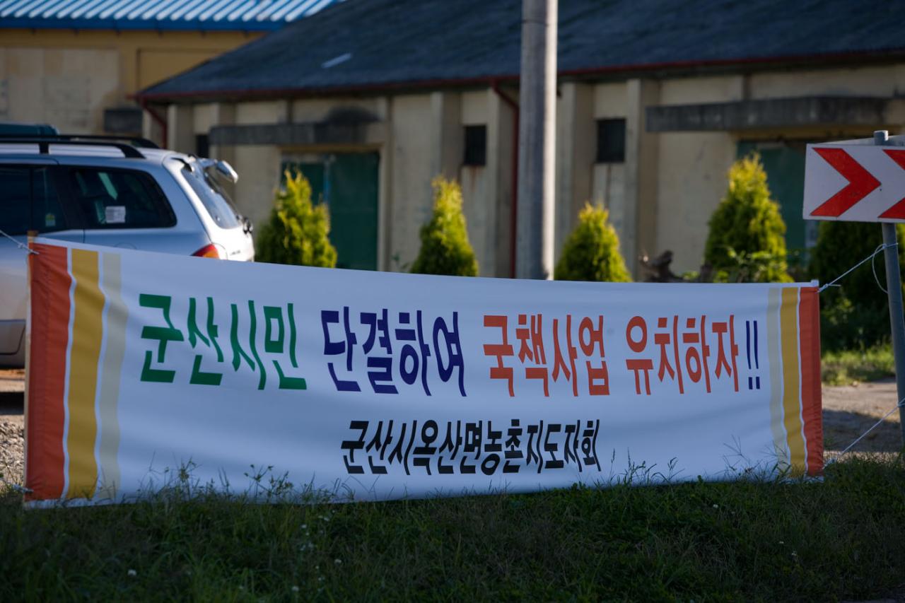 국책사업추진관련 플랑카드