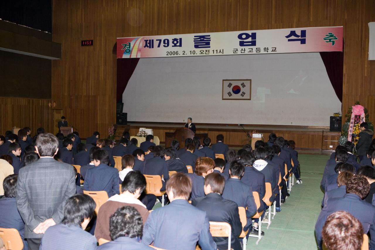 군산고등학교 제 79회 졸업식 전체적인 모습