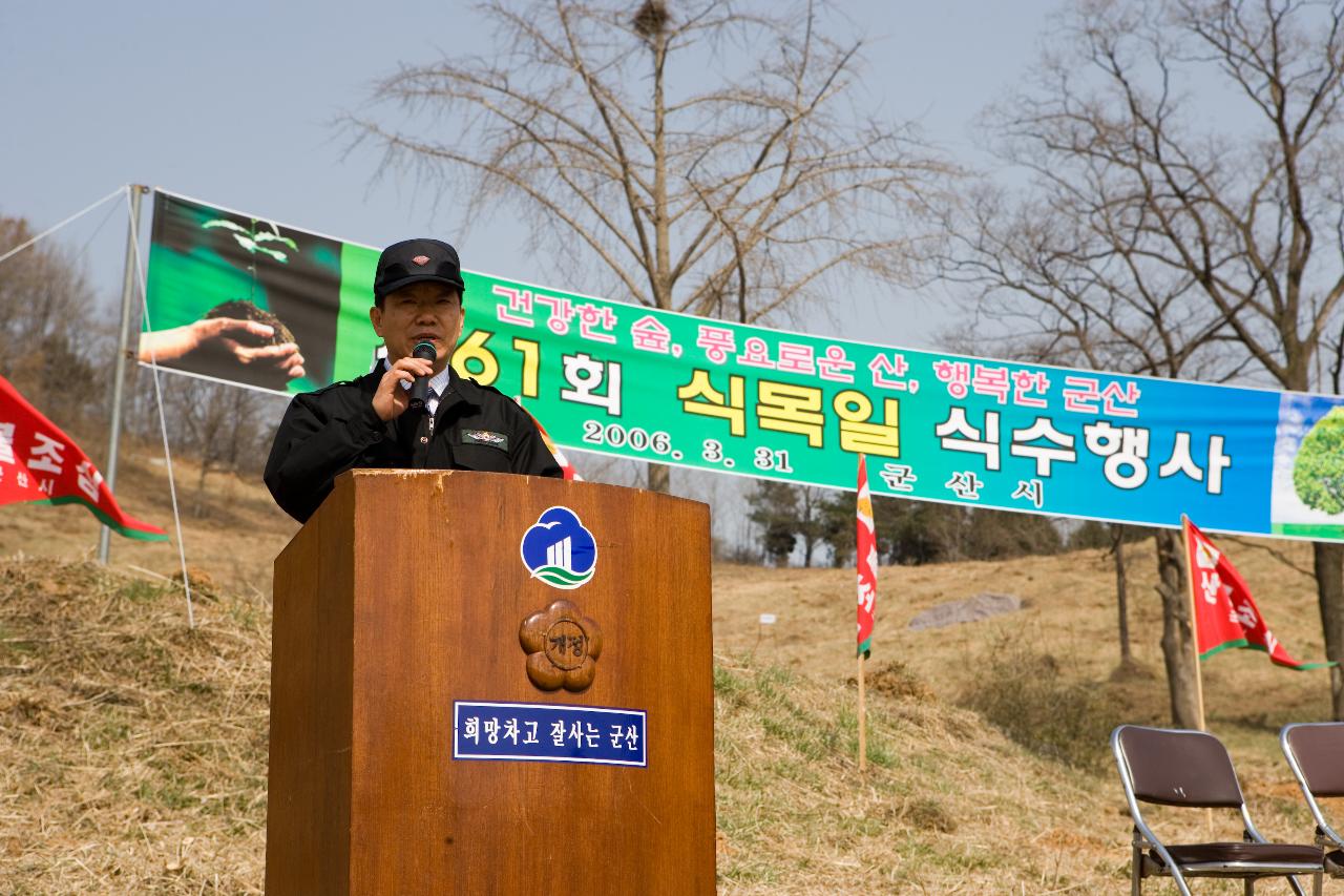 식목일 기념행사를 진행 중이신 관계자님