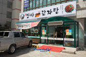 모범 음식점으로 선정된 맛나 감자탕집 1사진(00001)