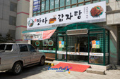 모범 음식점으로 선정된 맛나 감자탕집 2사진(00002)
