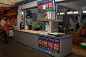 역전 구시장에 있는 떡집의 모습 1사진(00008)