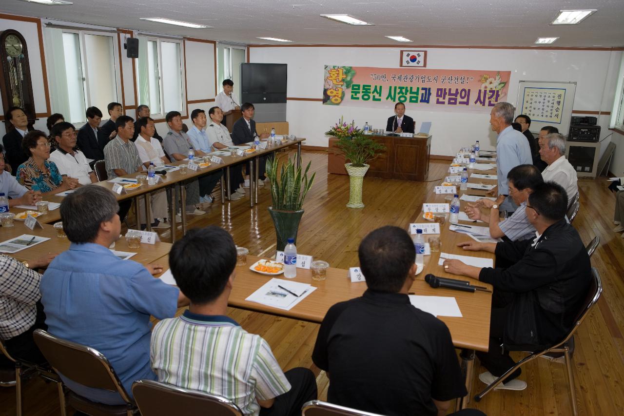 회현면 주민과의 대화