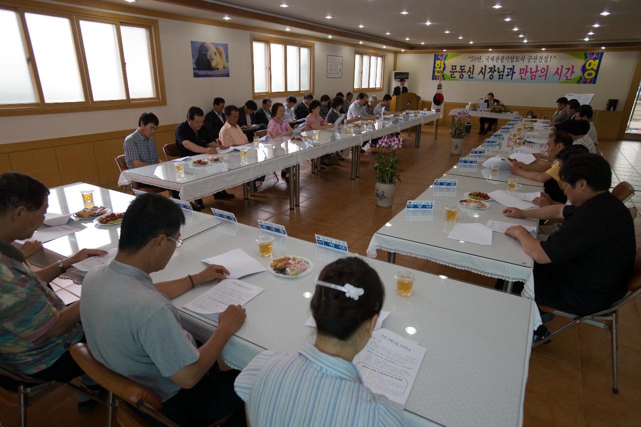 삼학동 주민과의 대화