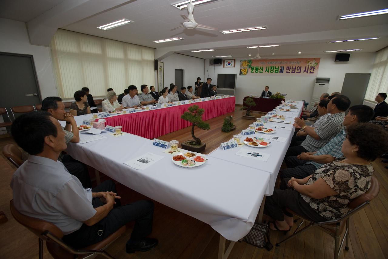 옥구읍 주민과의 대화