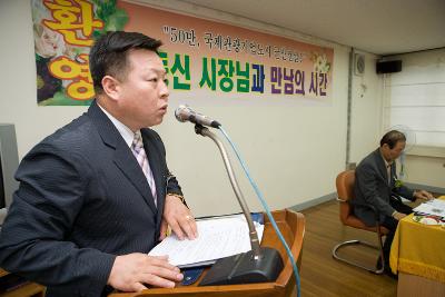 신풍동 주민과의 대화