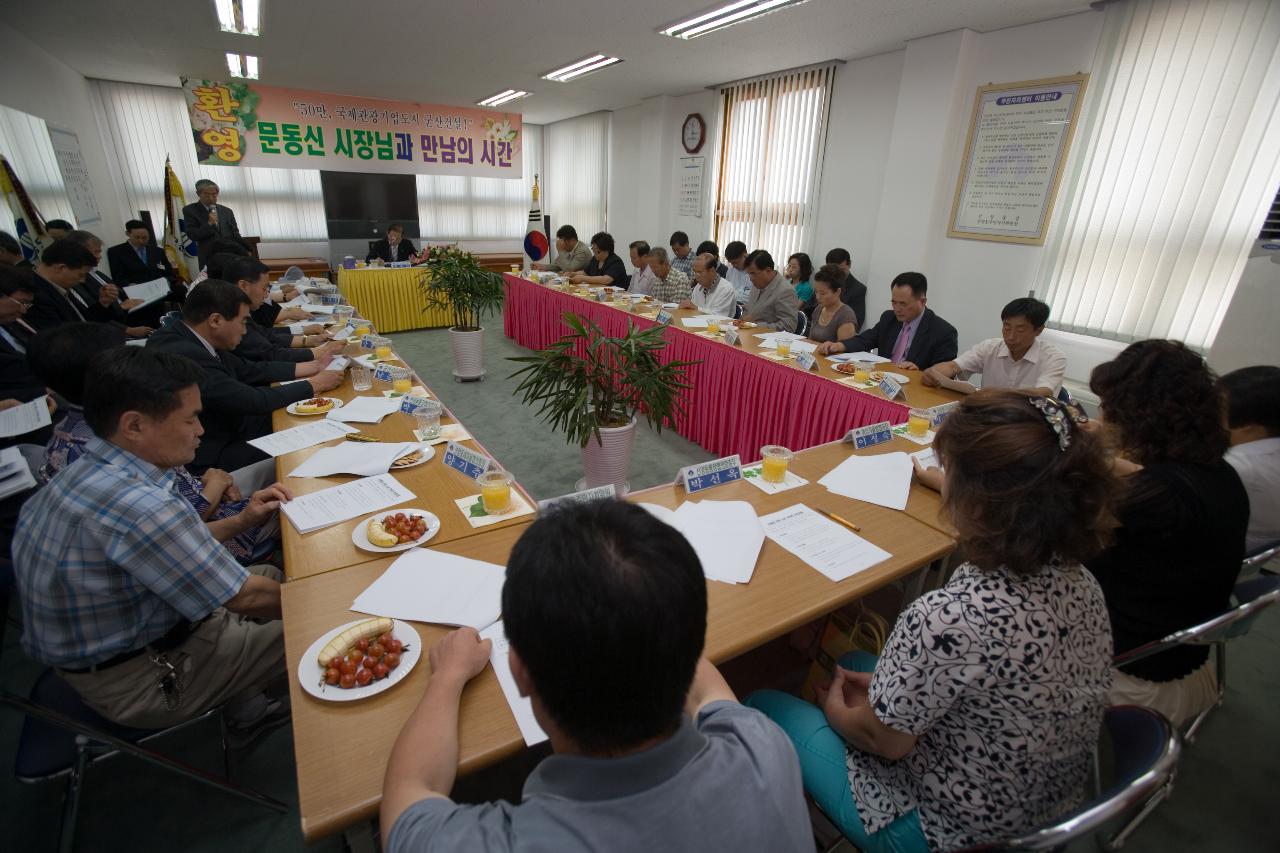 선양동 주민과의 대화