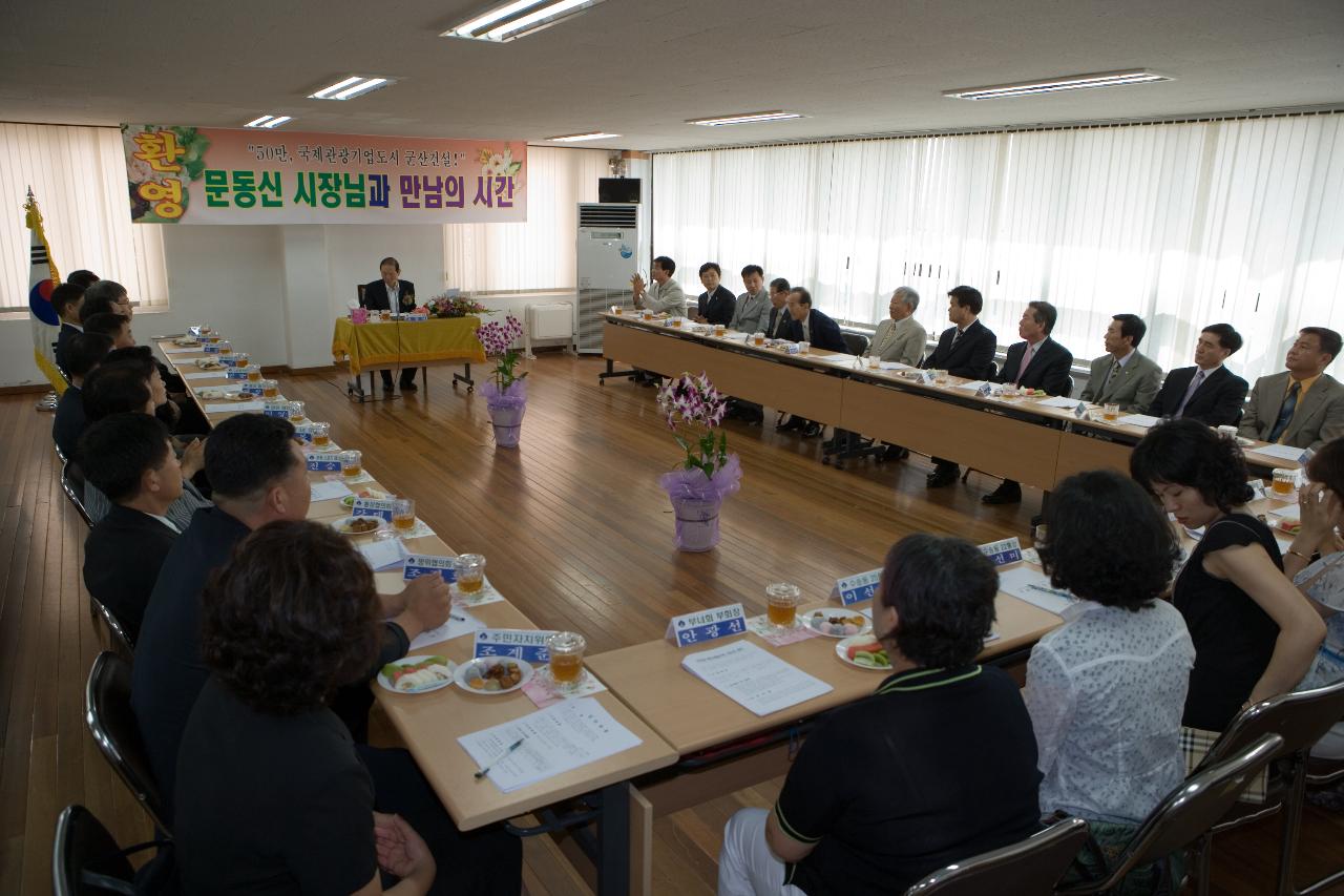 수송동 주민과의 대화