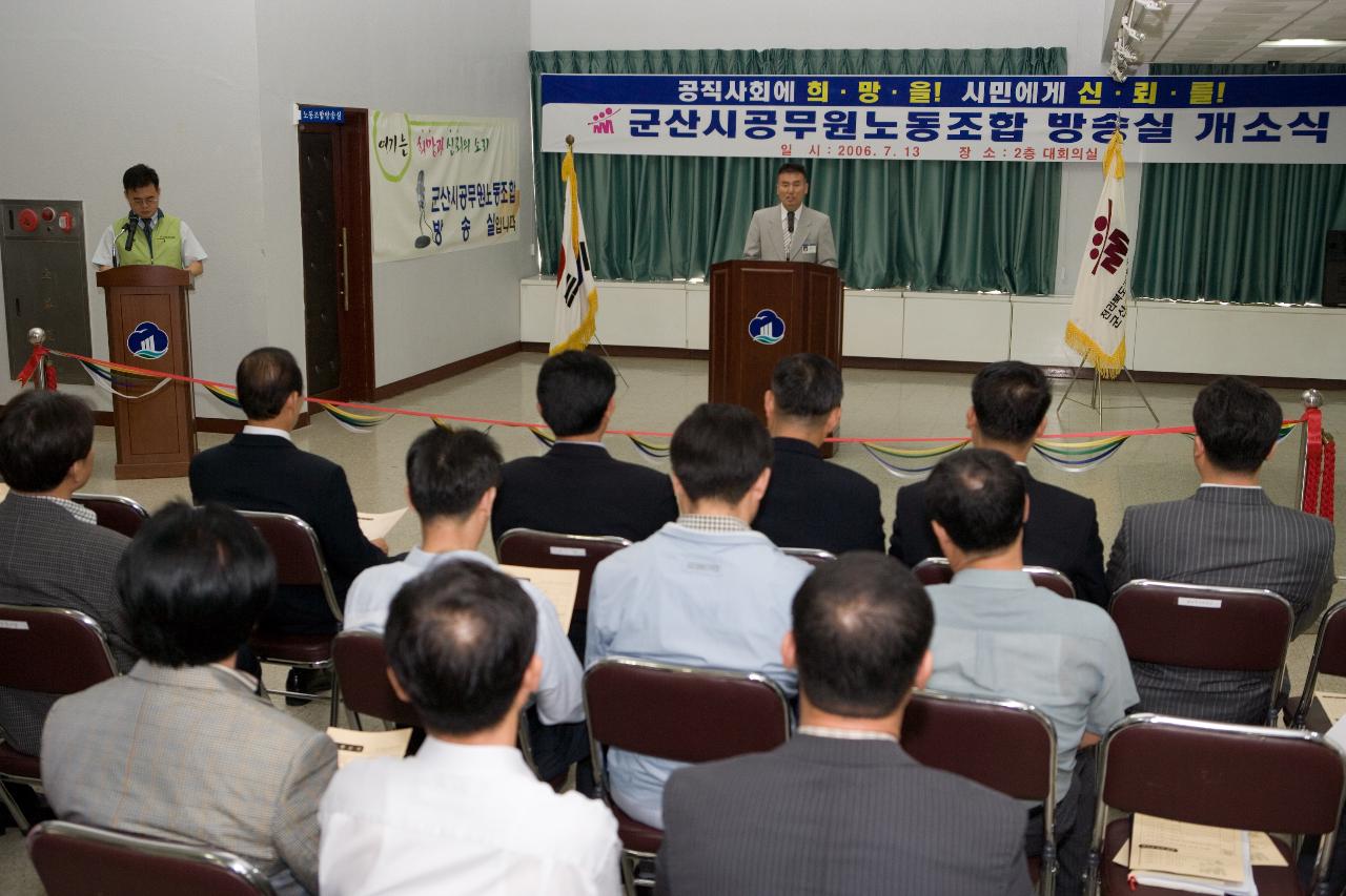 공무원노조 방송실 개소식