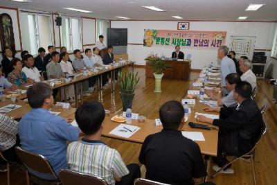 회현면 주민과의 대화