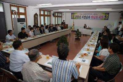 개정면 주민과의 대화