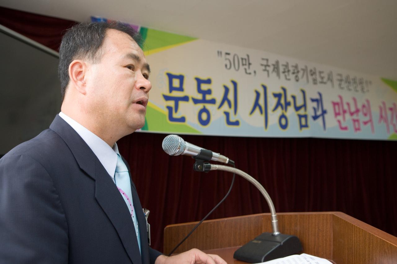 구암동 주민과의 대화