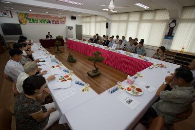 옥구읍 주민과의 대화