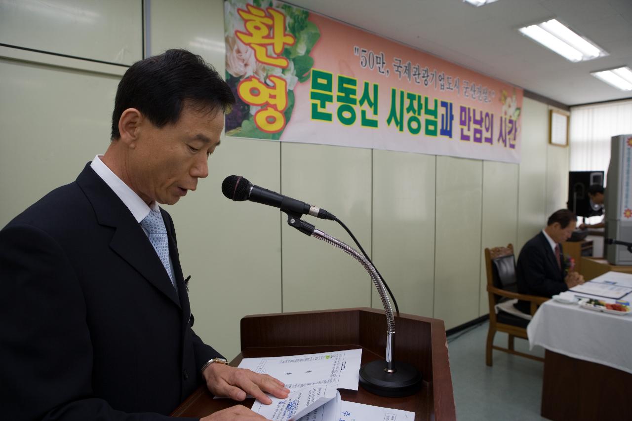 월명동 주민과의 대화