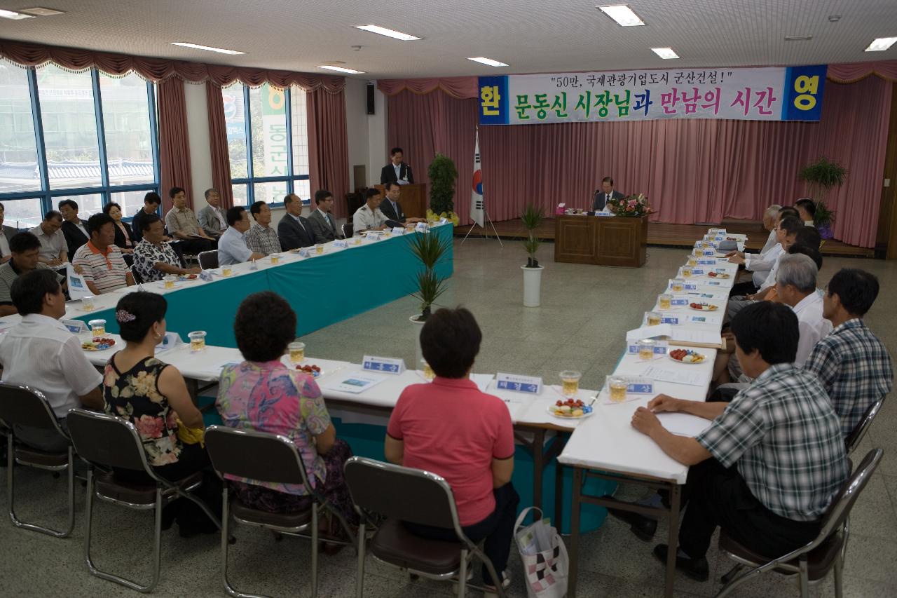 임피면 주민과의 대화1