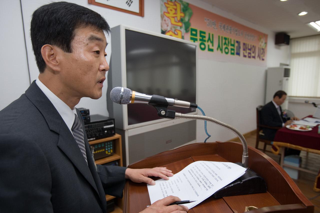 옥구읍 주민과의 대화