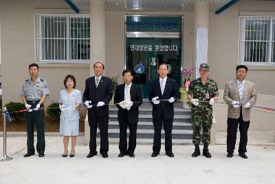 서수면예비군중대본부 개소식