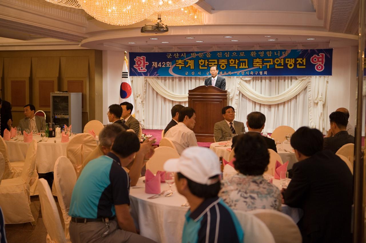 추계 한국중학교 축구연맹전 환영만찬2